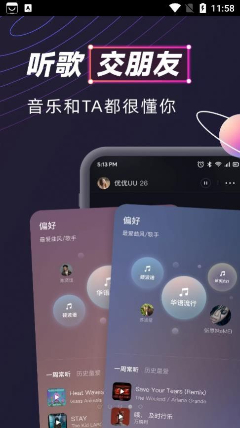 MUS网易云音乐社交app官方下载最新版 v0.10.0