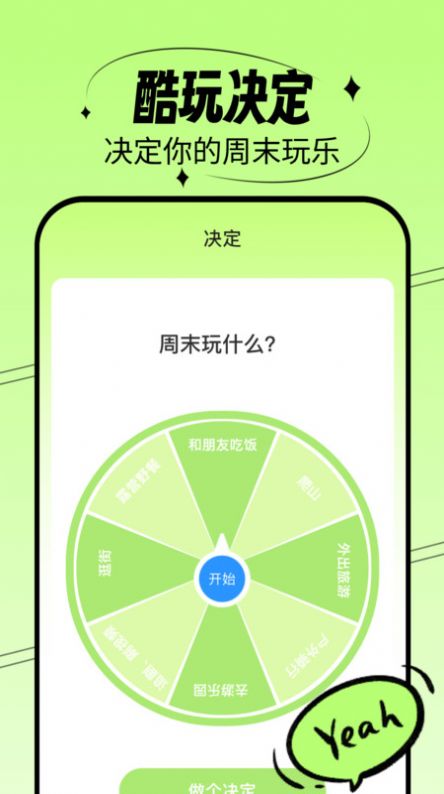 酷玩一刷软件官方版下载 v2.3.3