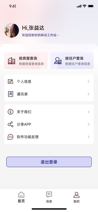 东航智慧社区官方最新版下载 v1.0