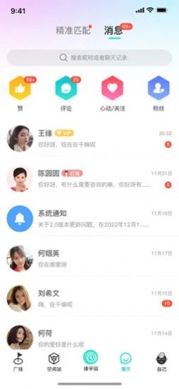 缘宇宙社交app官方下载图片2