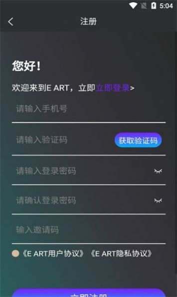 E ART数藏交易平台app手机版下载 v1.0.8