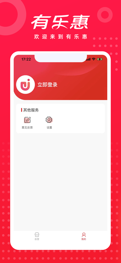 有乐惠购物app最新版下载 v1.0.6