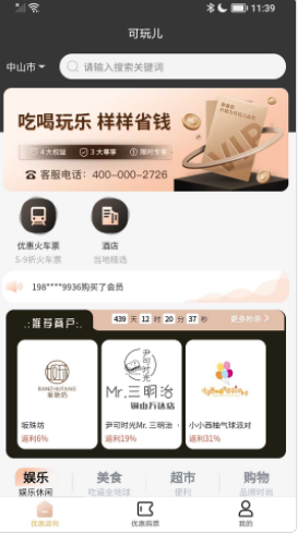 可玩儿购物返利app官方版下载 v1.0