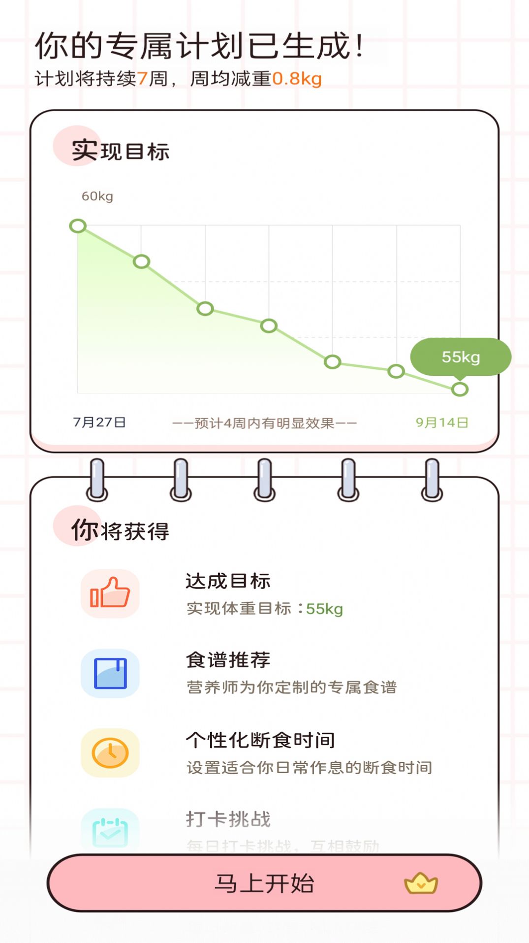 蜜桃轻断食减肥软件下载图片1