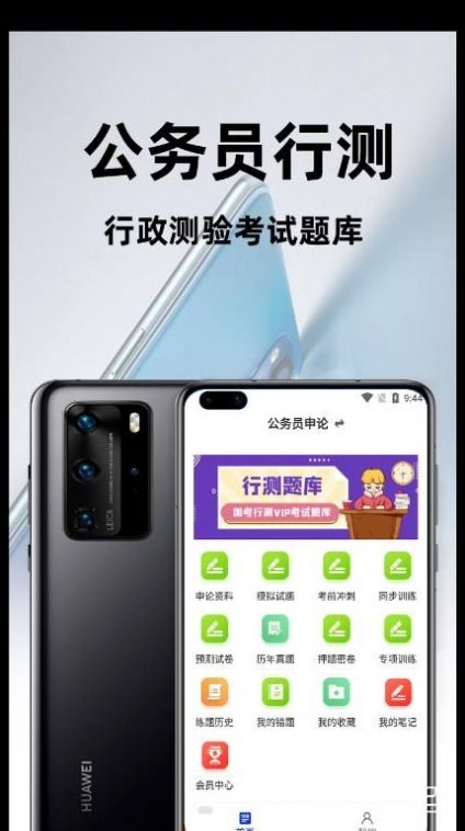 公务员行测百分题库app官方下载 v1.0