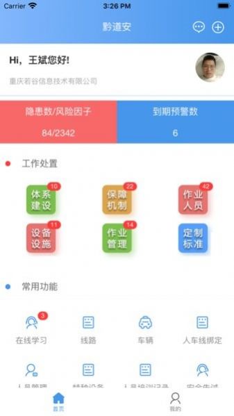 黔道安道路运输安全教育app最新版下载安装图片1