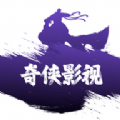 奇侠影视APP官方下载 v1.0.0