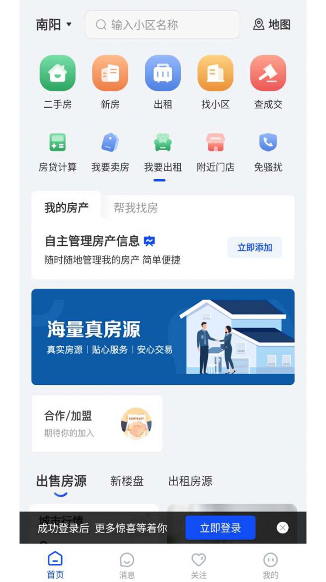 南阳房产网签查询系统app最新版下载 v3.6.15