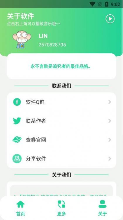 太及盒语音包app官方下载 v1.0