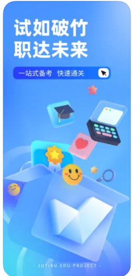 统招专升本考试聚题库app官方下载 v1.0