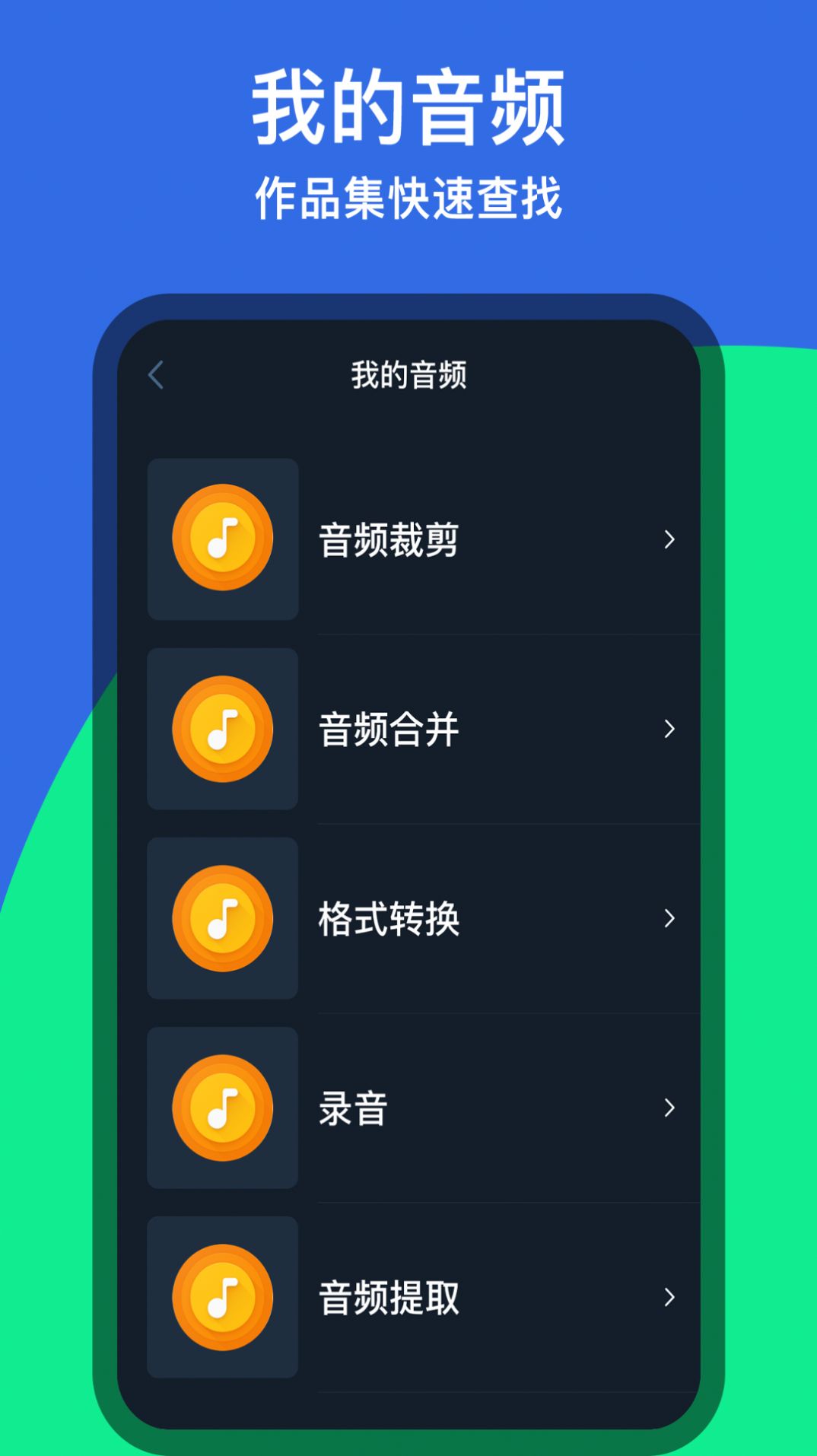 音乐铃声剪辑器app软件官方下载 v1.0.2