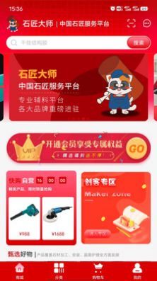 石匠大师供货app软件下载 v1.08.4