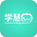 学慧网手机app下载 v4.3.4