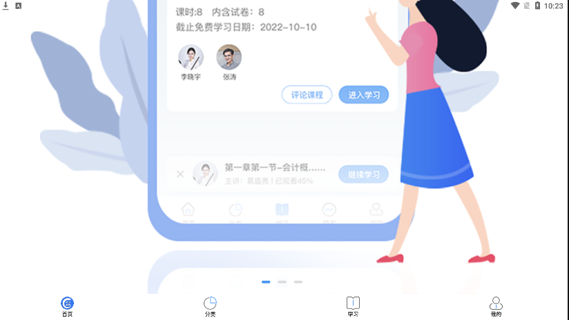 中企建培uat教育app官方版下载 v1.0.0