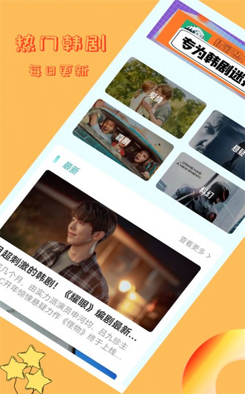 追韩剧大全app官方免费下载 v1.1