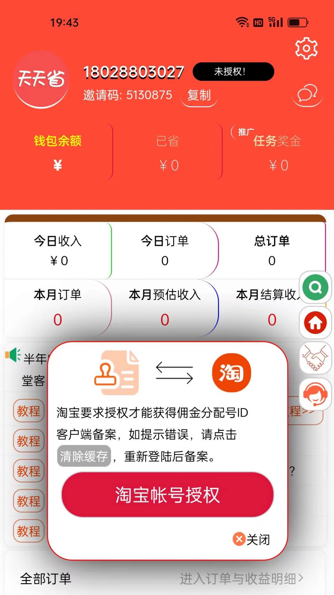 堂客APP购物最新版 v1.0.0