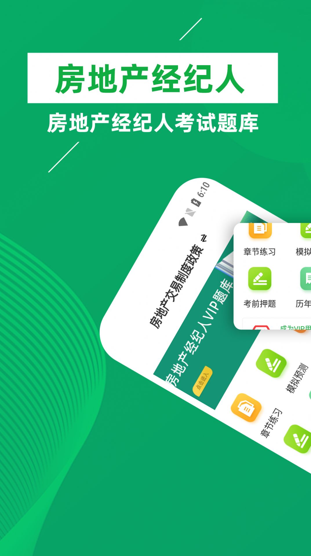 房地产经纪人牛题库app官方下载 v1.0.1