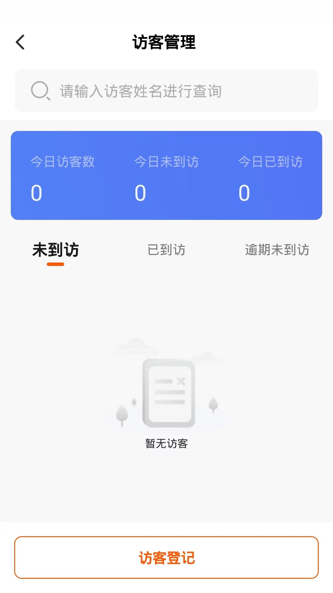 保华服务物业管理app官方下载图片1