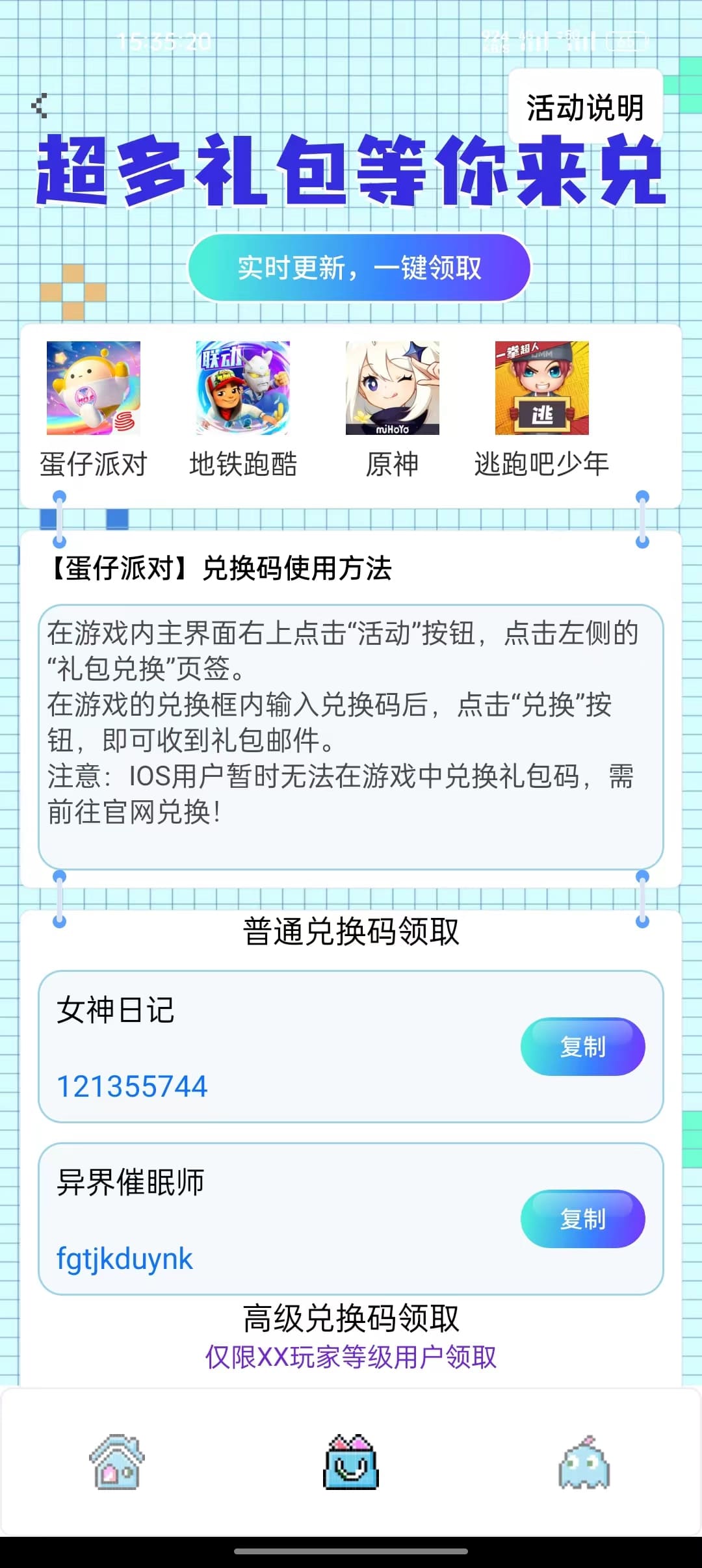 手游兑换助手下载安装苹果版 v1.0