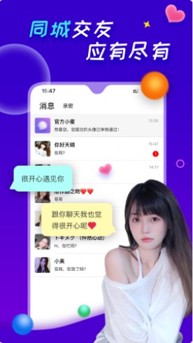 陌爱聊天app官方下载 v1.1.1