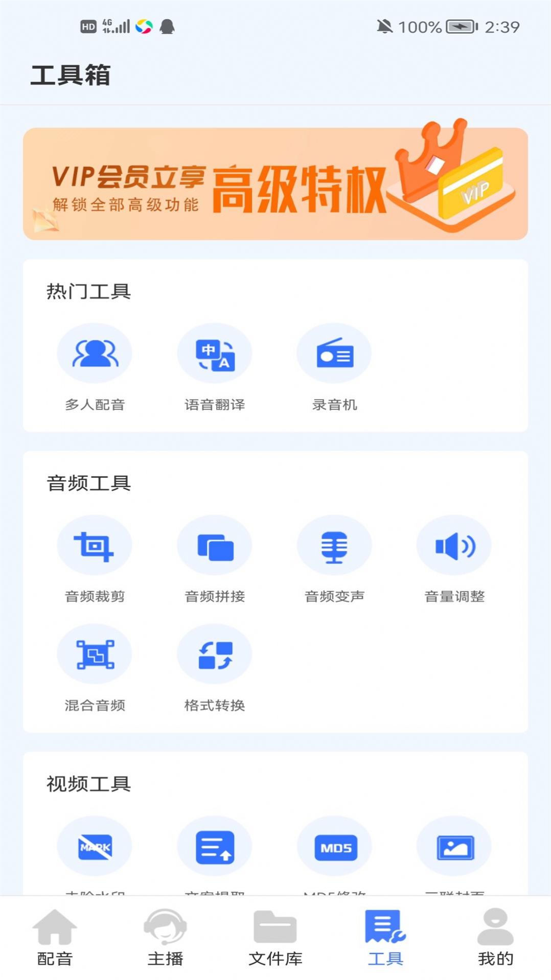 配音鱼app软件下载 v1.0