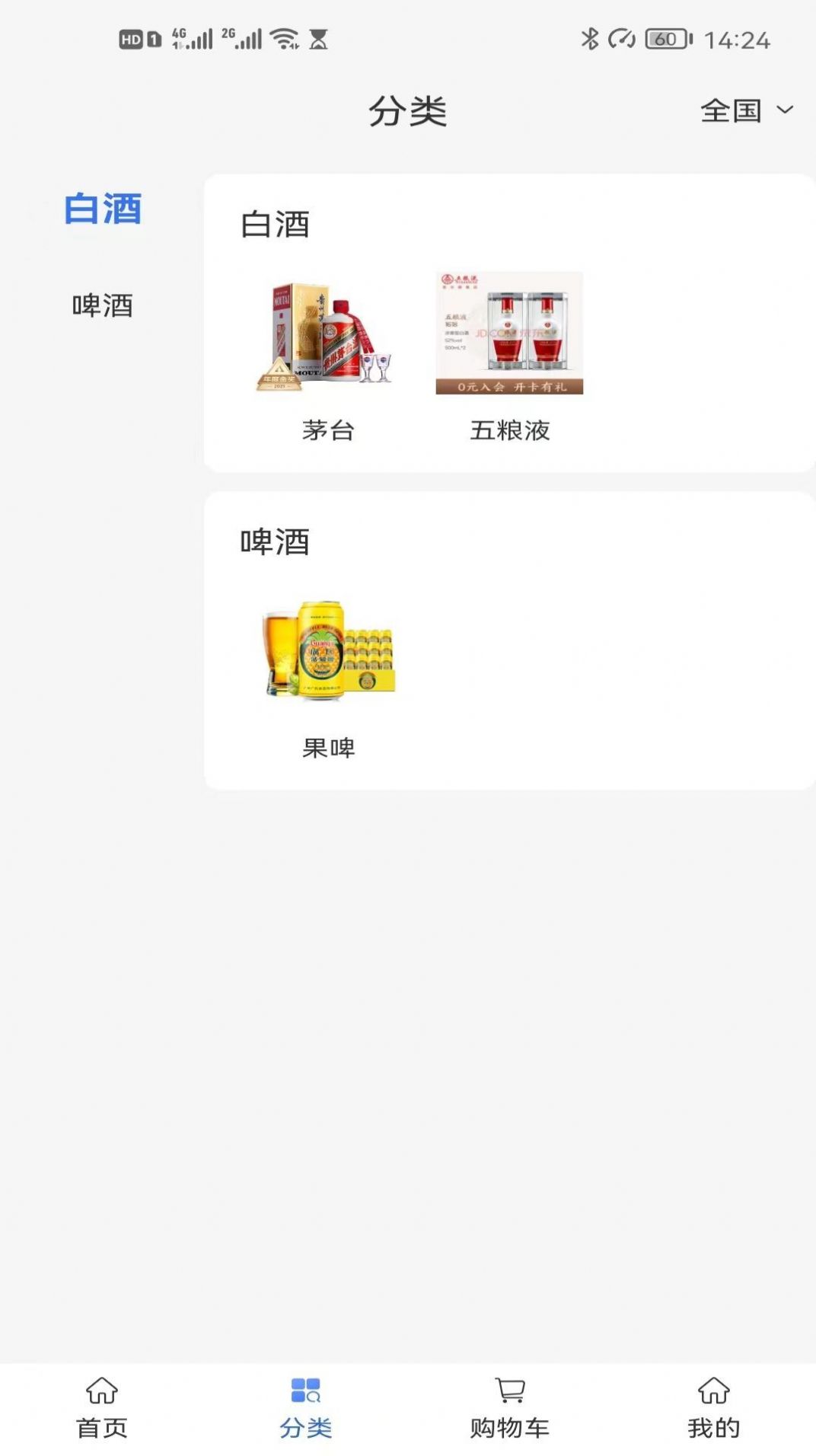 酒食云app官方下载 v1.0.1