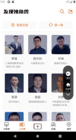 发现独角兽app官方下载图片1