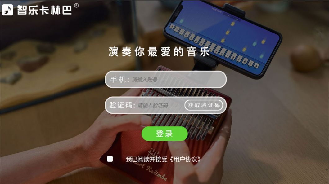 智乐卡林巴拇指琴app官方版下载 v1.0