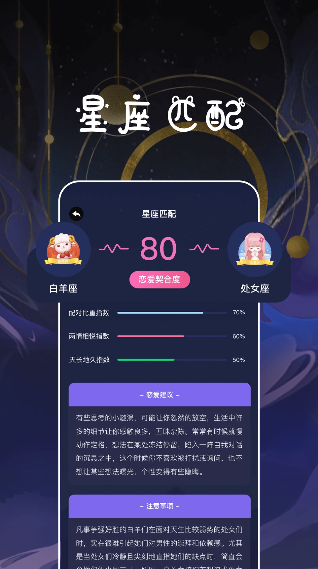 星座运势百科屋app安卓版下载图片1