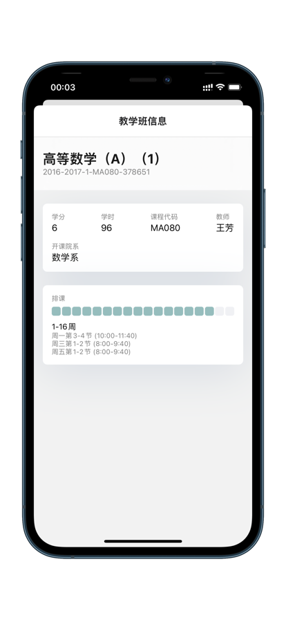 交课表app官方版下载 v1.3.10