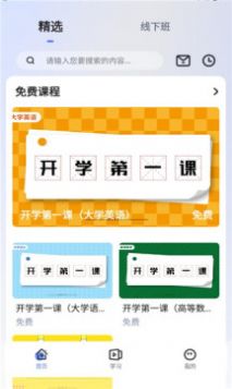 新华升学专升本学习app下载 v1.0.0