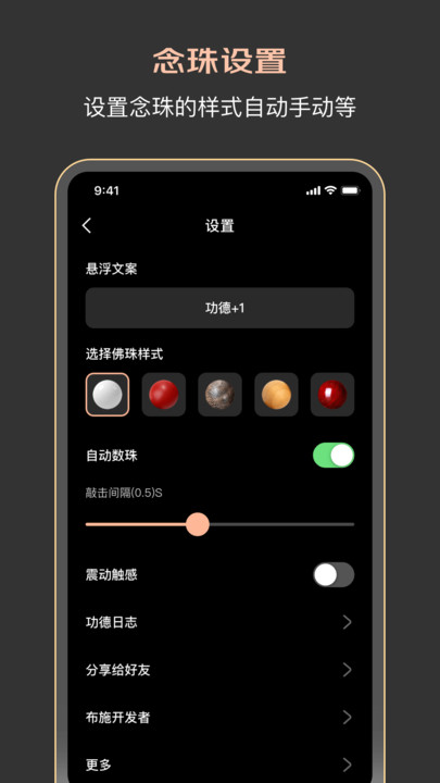 功德模拟器无广告正版下载 v1.0.7