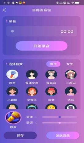 潮玩变音器软件app下载 v.2.1