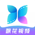 飘花视频app最新版本下载安装软件 v2.3.0