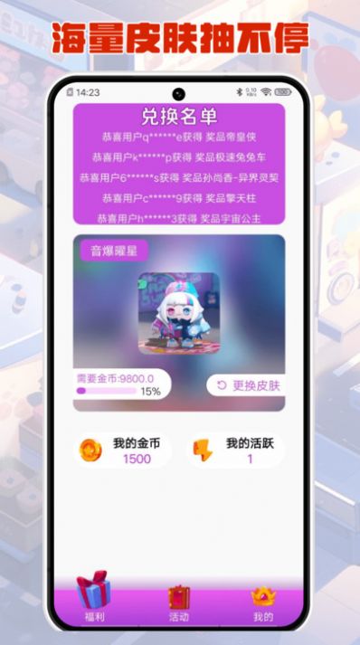 V10合你心意游戏领皮肤软件下载 v1.0.2