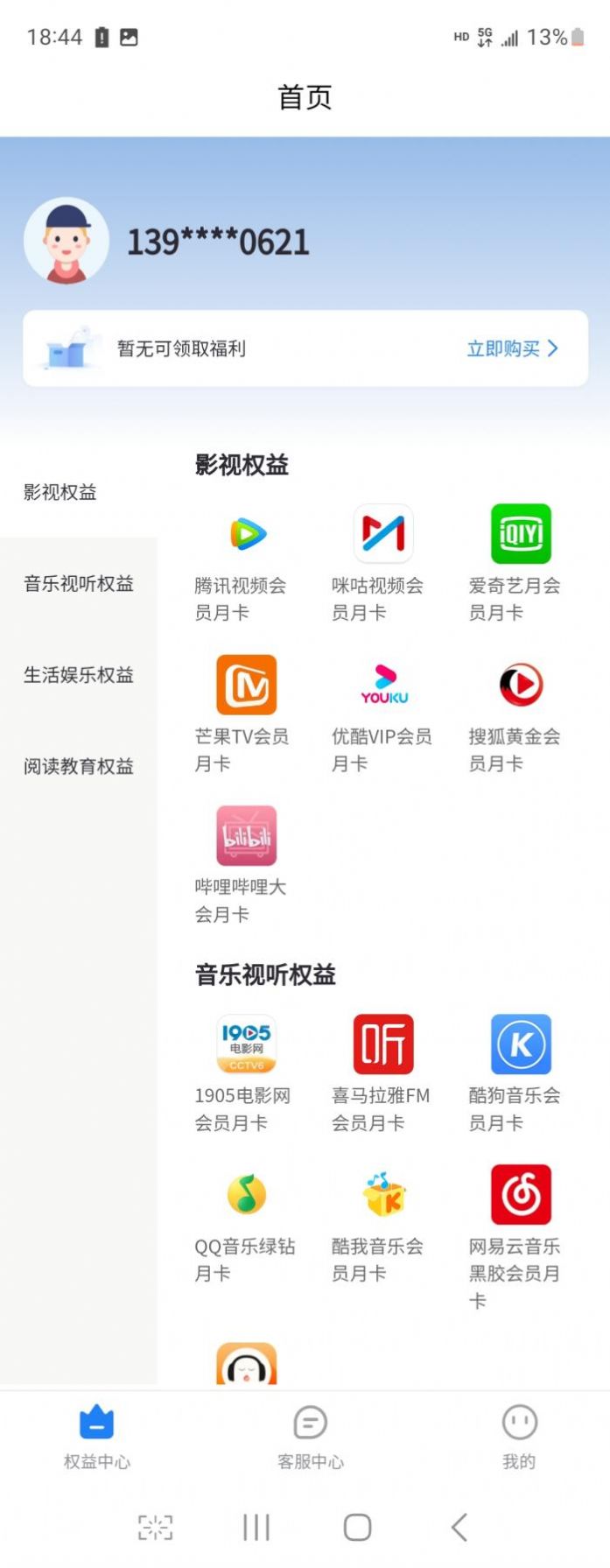 特省充会员权益平台下载 v1.2.0