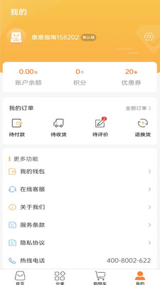 惠惠指南app手机版下载 v1.0