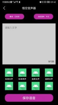 悟空变声器精灵app软件官方版下载 v1.0.1