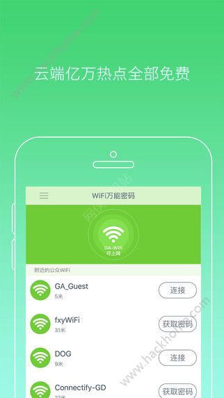 WiFi万能密码查看器官方app下载 v4.7.7