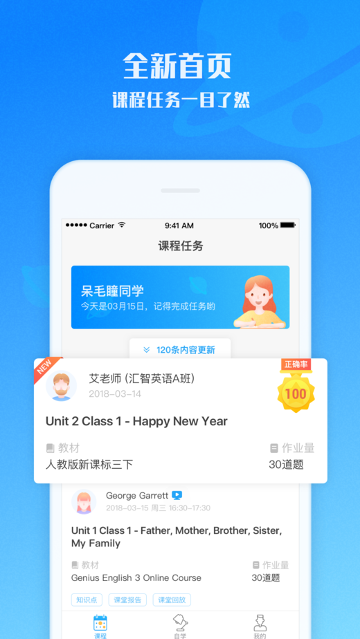 爱乐奇爱作业app手机版下载 v2.20.4