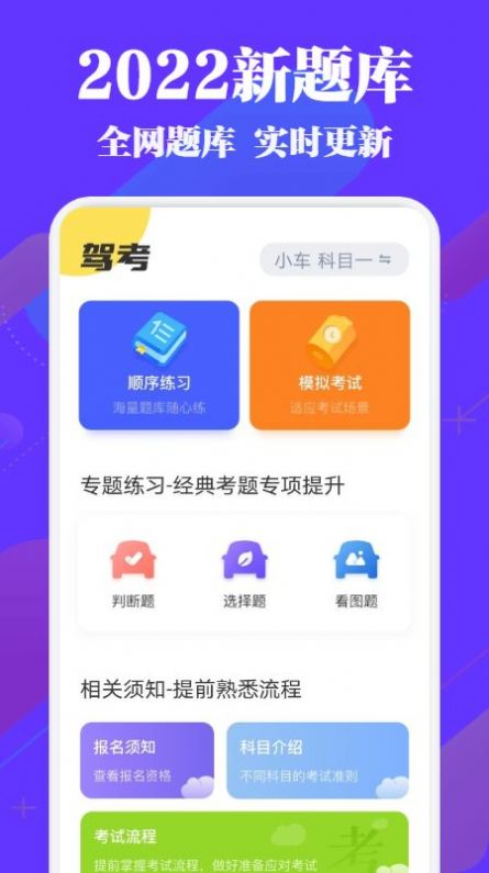 驾考必过秘籍app官方版下载 v1.1