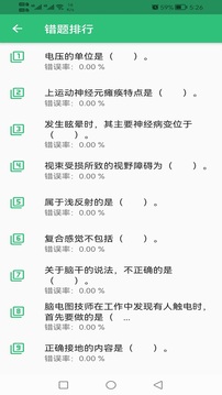 神经电生理脑电图技术中级真题app官方版下载 v1.2.4