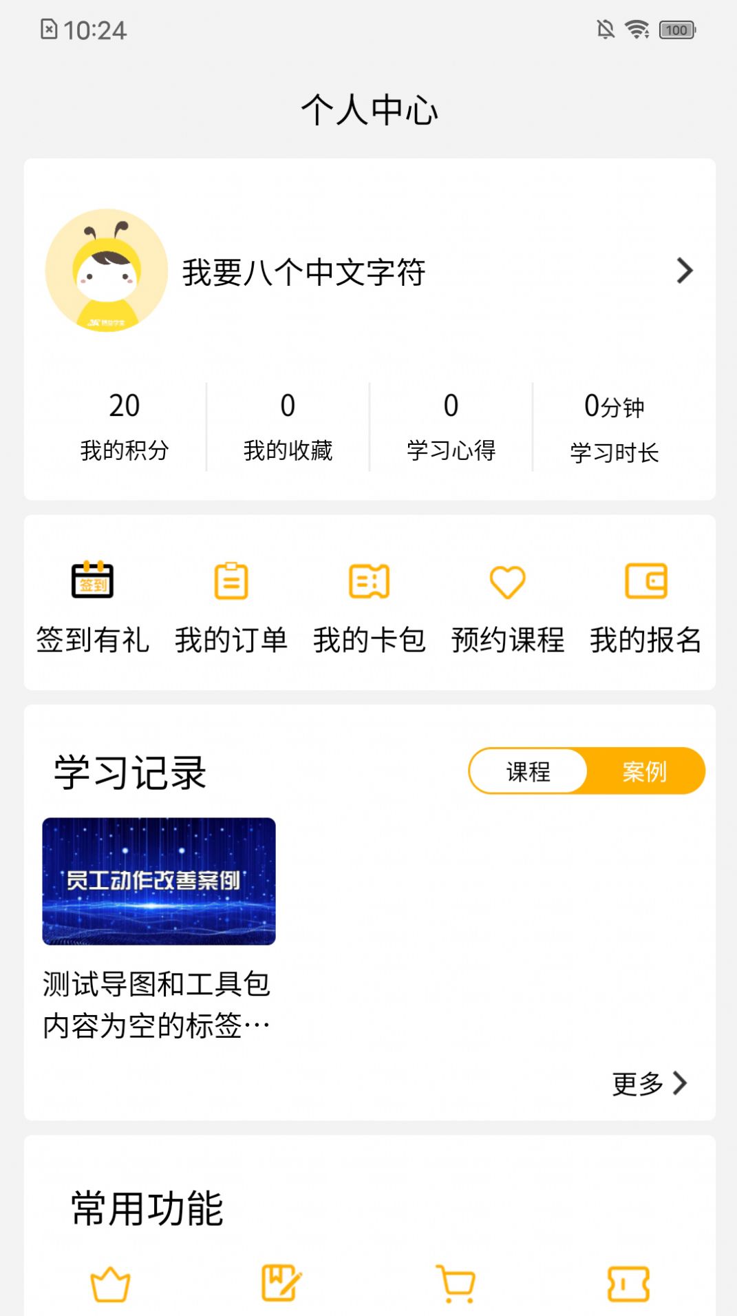 3A精益学堂app官方下载 v1.0.8