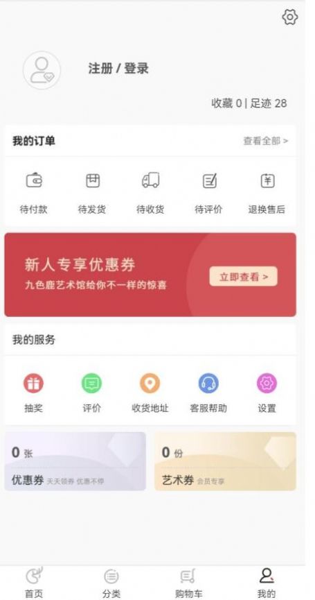 九色鹿数藏app免费下载 v1.0