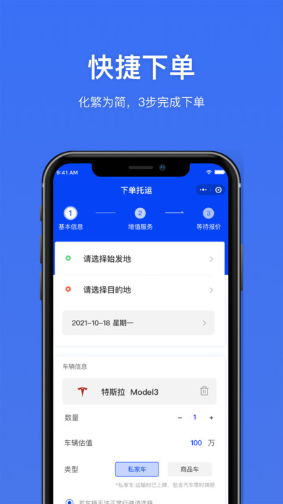 运车行汽车托运平台下载 v2.0.1