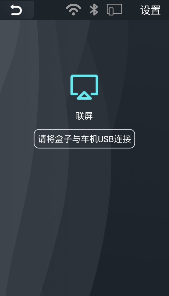 联屏车机版软件下载 v1.3.23