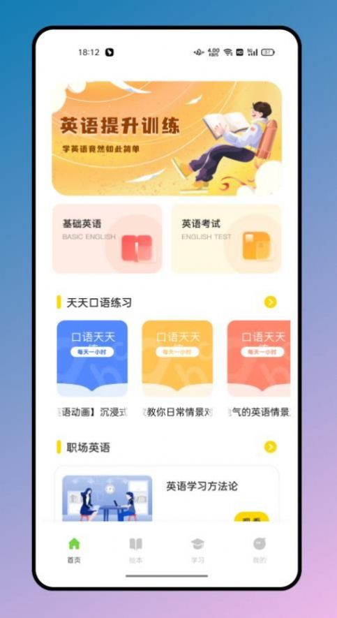 有声英文绘本app官方下载图片1