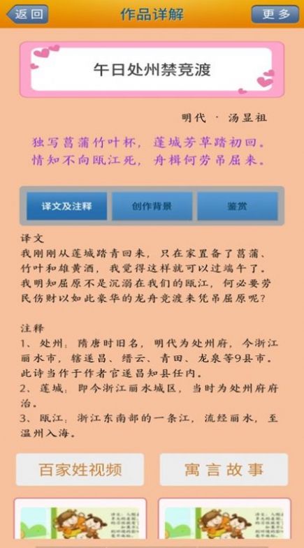 陈马宝宝唐诗三百首app官方下载图片1