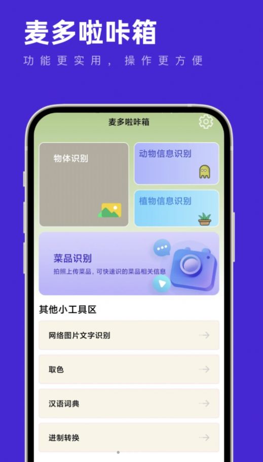 麦多啦咔箱安卓手机版下载 v1.0.0