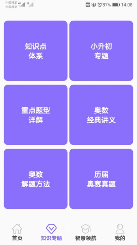 解小学应用app软件下载 v1.6